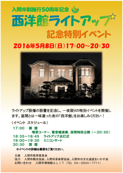 記念特別イベント - 入間市博物館ALIT