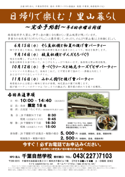 H2804 日帰りで楽しむ里山暮らしチラシ