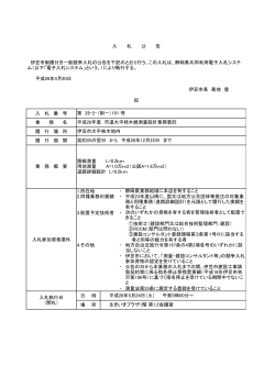 入札公告（PDF：107KB）