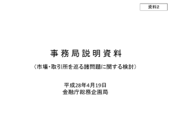 （市場・取引所を巡る諸問題に関する検討）（PDF:1016KB）