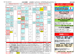GW特別イベント チャリティーイベント