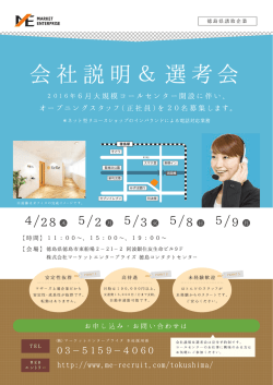 会社説明会チラシ.