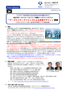 ããã¼ã¿ããªãã£ãµã¤ã¨ã³ã¹ã«ããæªæ¥ãã¶ã¤ã³ãéå¬