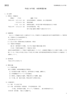 H28年度事業計画