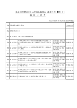 議事日程表 - 大仙市