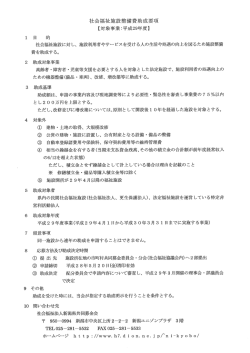 助成要項 - 新潟市社会福祉協議会