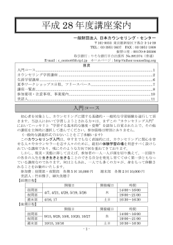 PDF版 - 一般財団法人日本カウンセリング・センター