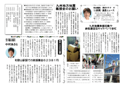 ――奥村のり子生活相談所―― 郵便振替口座で熊本か大分県党組織