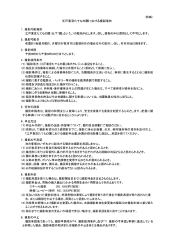 江戸東京たてもの園における撮影条件