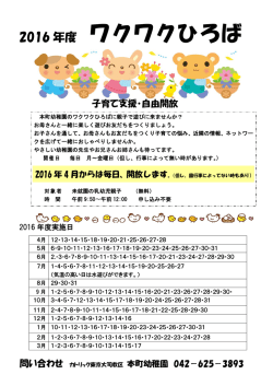 ワクワクひろば