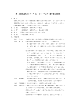 要項 - 福島県サッカー協会