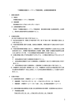 「沖縄観光推進ロードマップ実施事業」企画提案募集要項