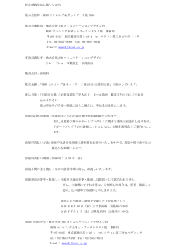 MEMS センシング＆ネットワーク展 2016 展示会事務局