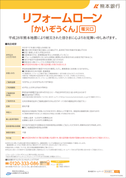 リフォームローン