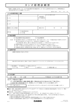 カシオ修理依頼票