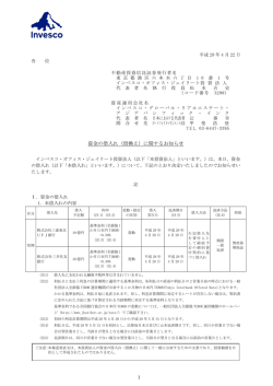 資金の借入れ（借換え）に関するお知らせ - JAPAN-REIT.COM
