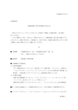 本館改修第二期工事実施のお知らせ