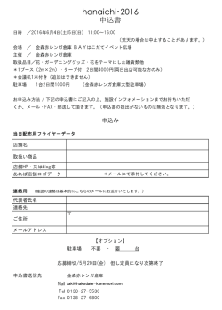 hanaichimousikomi