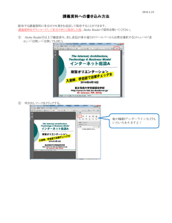 講義資料への書き込み方法