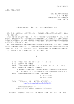 PDFダウンロード - 公益社団法人 奈良県理学療法士協会