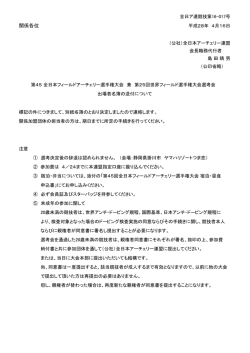PDF - 大阪府アーチェリー連盟
