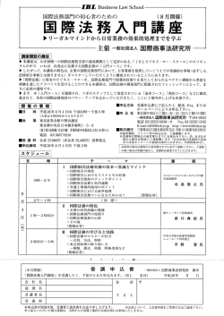 国際法務入門講座 - 国際法務のシンクタンク 国際商事法研究所