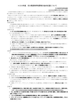 2016年 - 石川県高等学校野球連盟