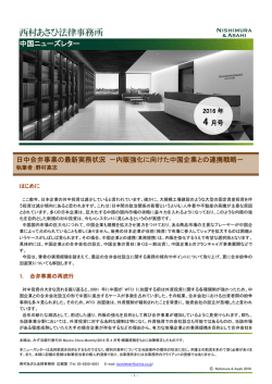 中国ニューズレター - 西村あさひ法律事務所