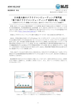 日本最大級のクラウドコンピューティング専門展 「第