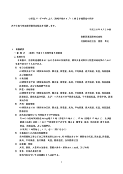 （簡略手続タイプ）に係る手続開始の掲示 次のとおり参加表明書等