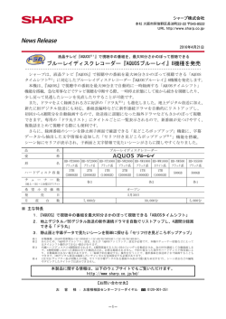 ブルーレイディスクレコーダー『AQUOSブルーレイ』8機種を発売
