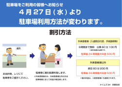 駐車場をご利用の皆様へお知らせ