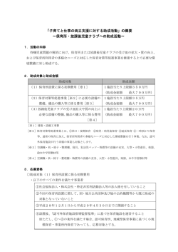 子育てと仕事の両立支援に対する助成活動