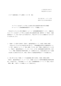 レセ電通信歯 28005 号 平成 28 年 4 月 18 日 レセプト電算処理