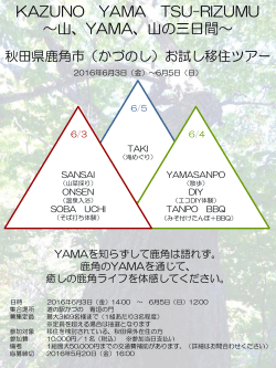 KAZUNO YAMA TSU－RIZUMU～山、YAMA