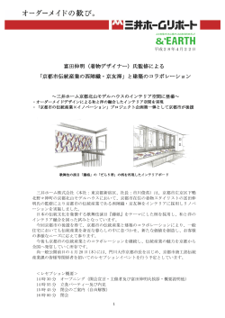 「京都市伝統産業の西陣織・京友禅」と建築のコラ