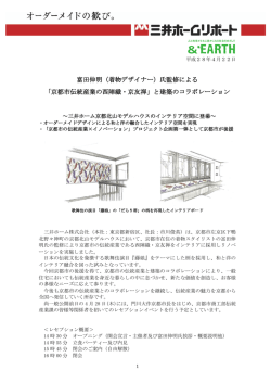 「京都市伝統産業の西陣織・京友禅」と建築のコラ