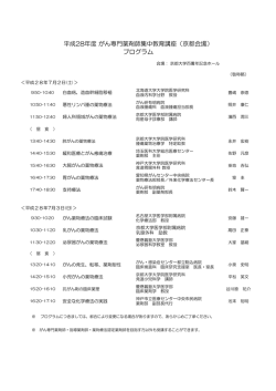 集中教育講座･京都会場のプログラムはこちら