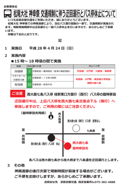 松尾大社 神幸祭 交通規制に伴う迂回運行とバス停休止