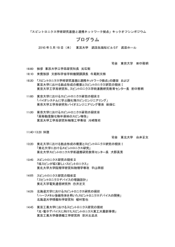 プログラム - 東京大学大学院 工学系研究科 電気系工学専攻 田中・大矢