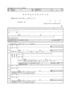 別記様式第18号（第53条関係） （ ） ※ 資料区分 ※ 受理警察署 署