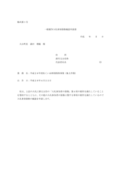 公告に係る様式（地上作業）