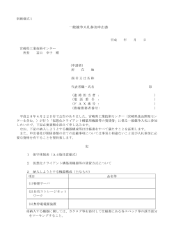 別紙様式1入札参加資格確認申請書（PDF：73KB）