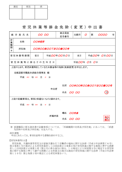記入例 - 北海道都市職員共済組合