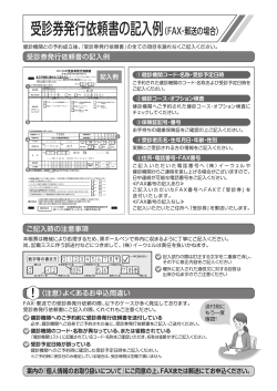 Fax・郵送での受診券発行はこちら