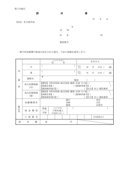 一般不妊治療費助成事業請求書 (PDF形式, 101.92KB)