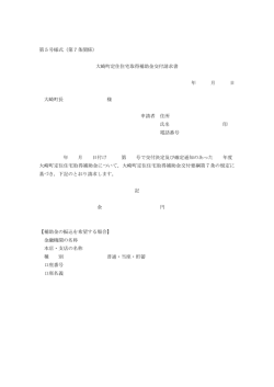 補助金交付請求書 PDFファイル