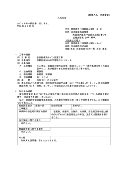 [郵便入札・事後審査] 入札公告 次のとおり一般競争に付し