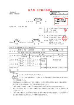 記入例 ※正副二部提出