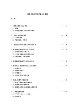 設置の趣旨等を記載した書類